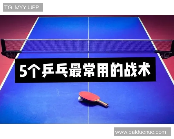 南京乒乓球队的战术变革与转换打法深度解析